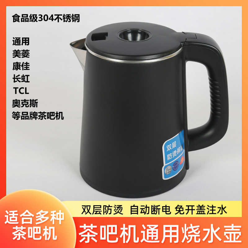 饮水机茶吧机水壶通用烧水壶304不锈钢电热水壶专用配件茶炉单壶
