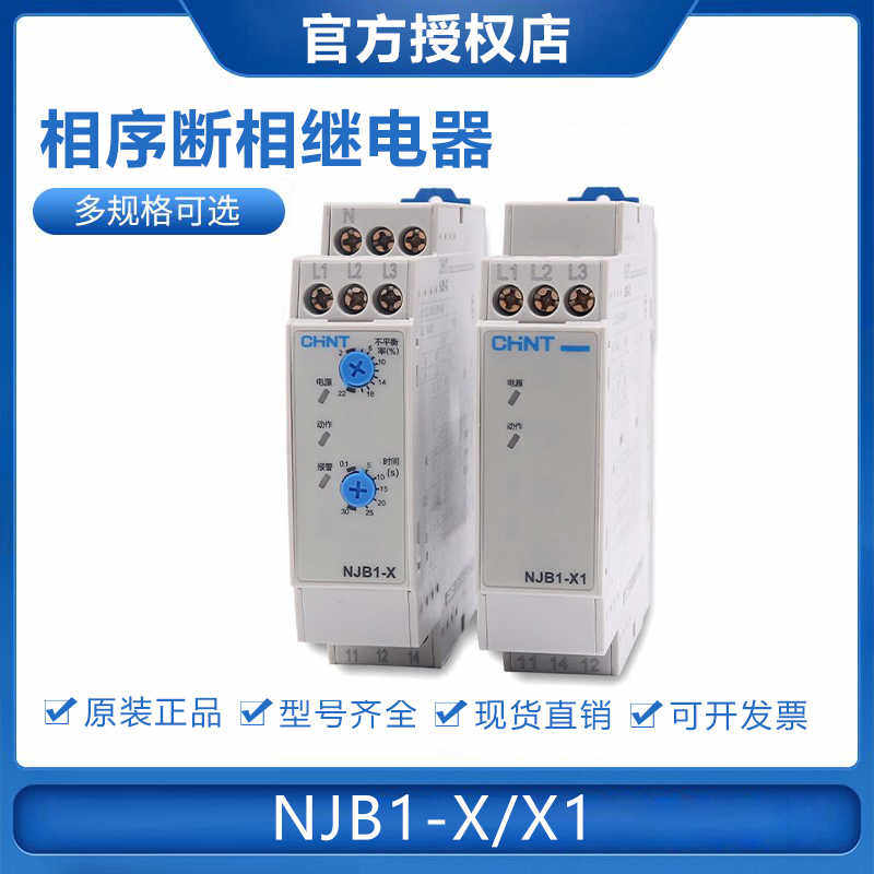 NJB1-X1 NJB1-X相序与断相保护继电器380V 3三相不平衡保护器