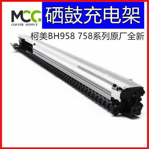 柯美BH958充电架网 美能达808 758充电网 小锯齿网 DR912充电