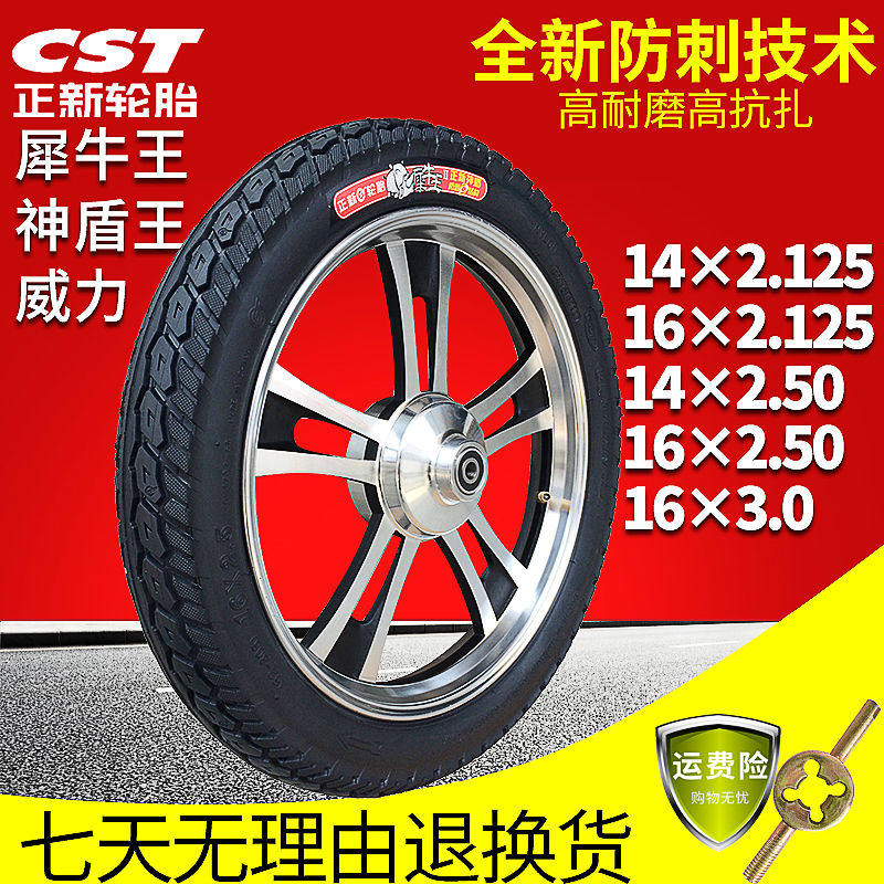 正正新轮胎16X2.125/2.5/3.0电动车轮胎16寸14寸电动车内外胎