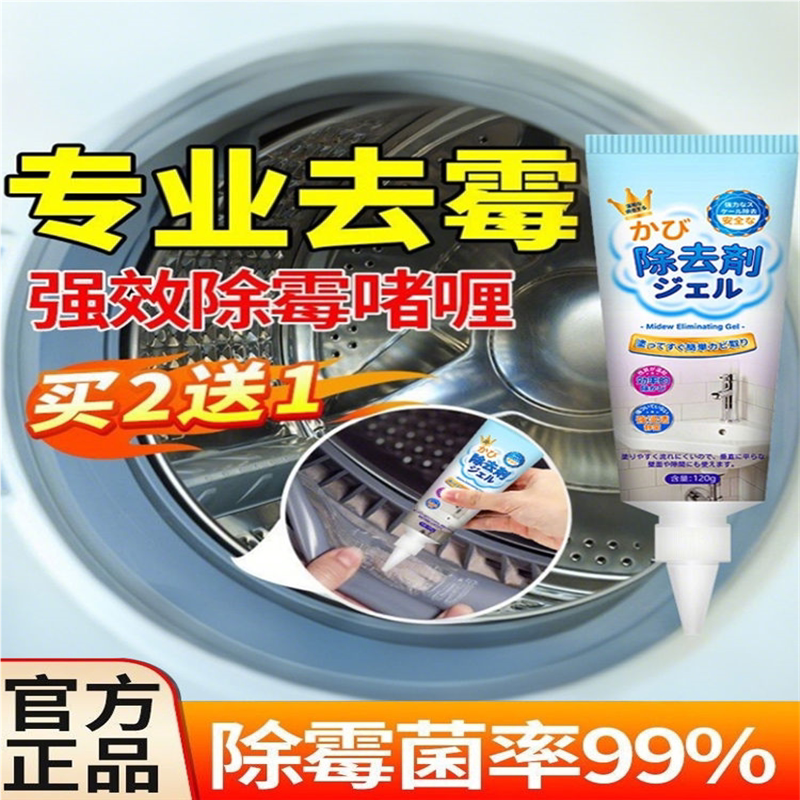 日本除霉啫喱家用除霉剂去霉斑清洁剂厨房去霉浴室除霉菌神器胶圈