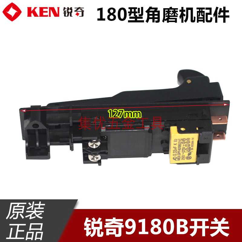 KEN锐奇9180B角磨机开关 180磨光机电源开关 电动工具原厂配件