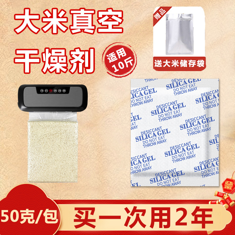 五谷杂粮专用硅胶干燥剂大米面粉防潮坚果药材吸湿除霉可重复使用