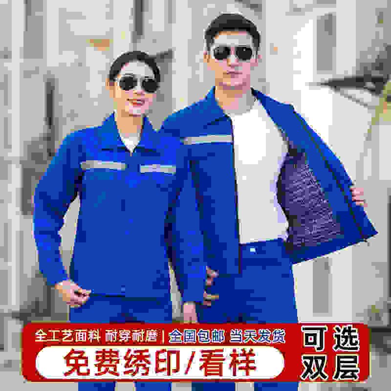 春秋冬季工作服套装男装反光长袖工装环卫工程工地汽修厂服劳保服