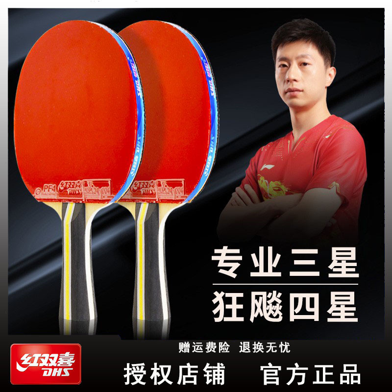 4星级乒乓球拍儿童学生初学专业级3456星兵乓球拍横直正