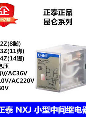 昆仑RS-NXJ底座NXJ-2Z3Z4Z小型继电器DC24V/AC36110V220V380V