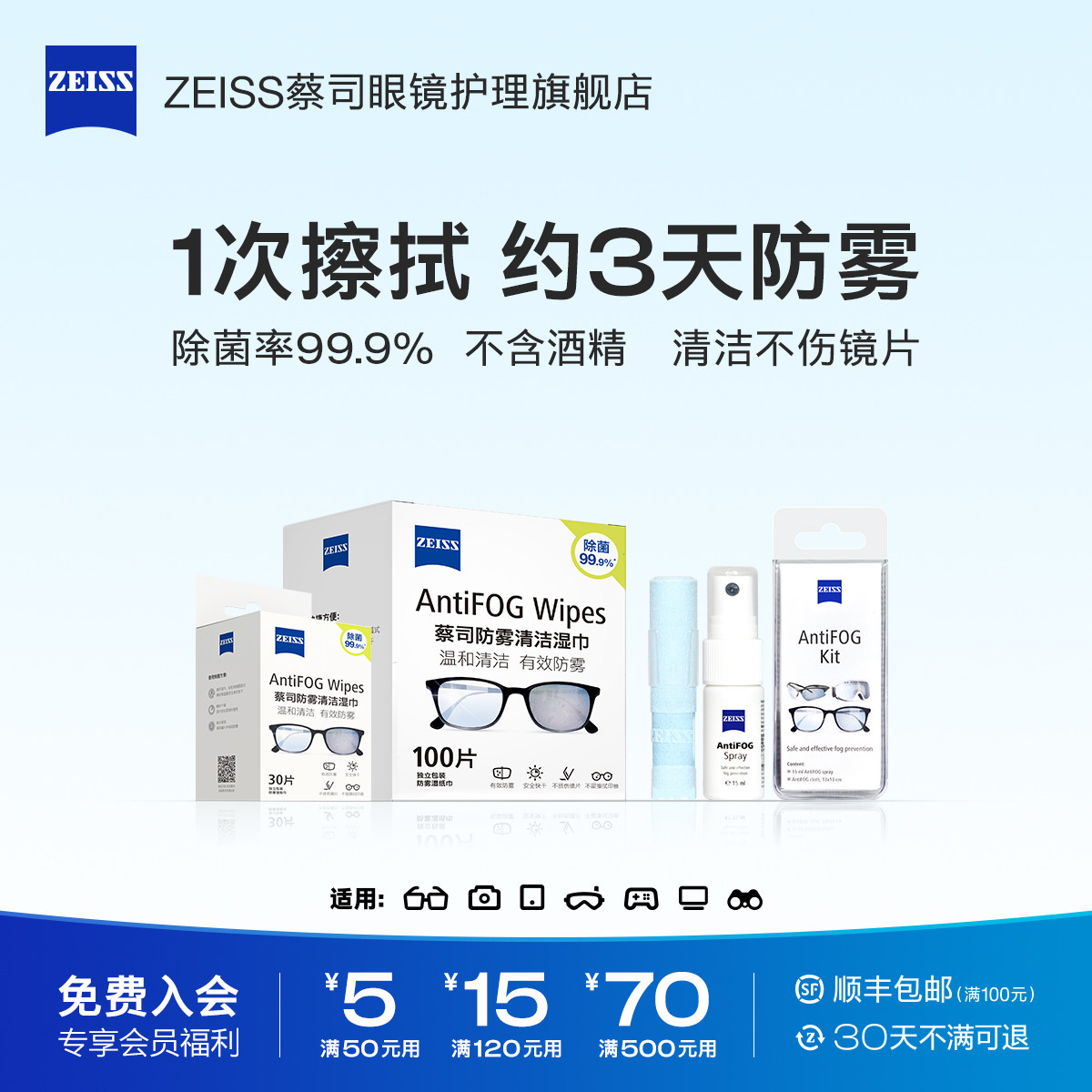 防起雾擦镜纸眼镜布清洁湿巾镜片擦拭喷剂一次性冬季防雾专用