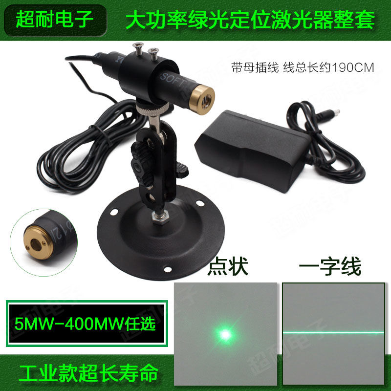 大功率工业绿外线一字点状激光器整套木石材裁床服装定位灯可调
