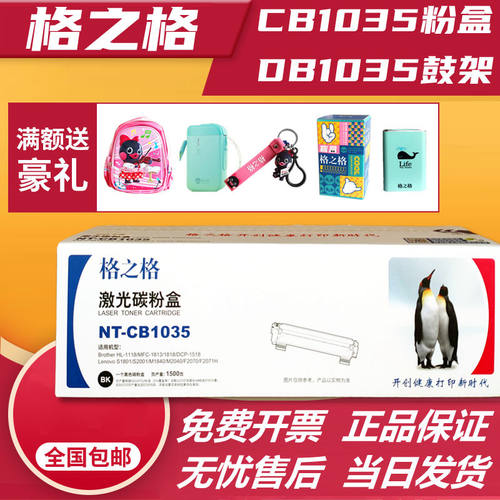 格之格TN-1035粉盒适用兄弟MFC-1919NW HL-1218W DCP-1618W 1819