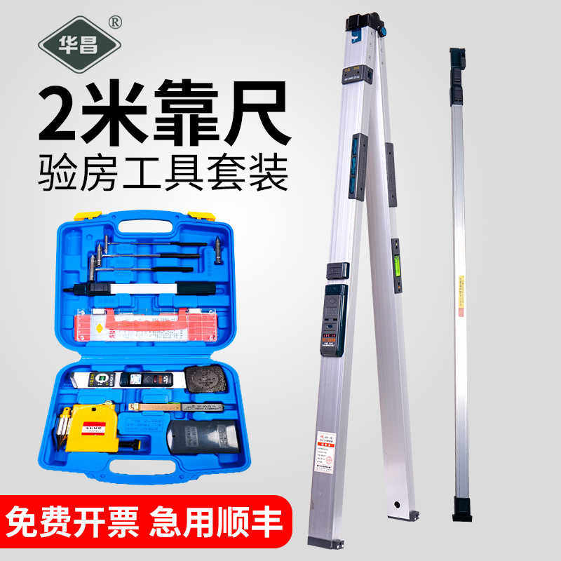 靠尺2米折叠水平尺高精度两米墙面工程检测尺铝合金验房工具