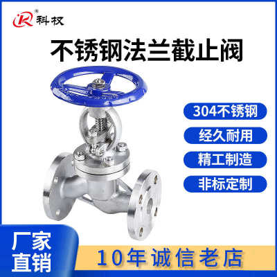 截止阀/截止阀-304法兰J41W阀门/截止阀200316-不锈钢DN1516P
