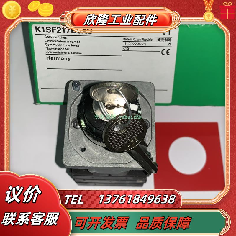 K1SF217B6XS K1SD217B7XS  K1SG217B8XS 原装凸轮钥匙开关议价