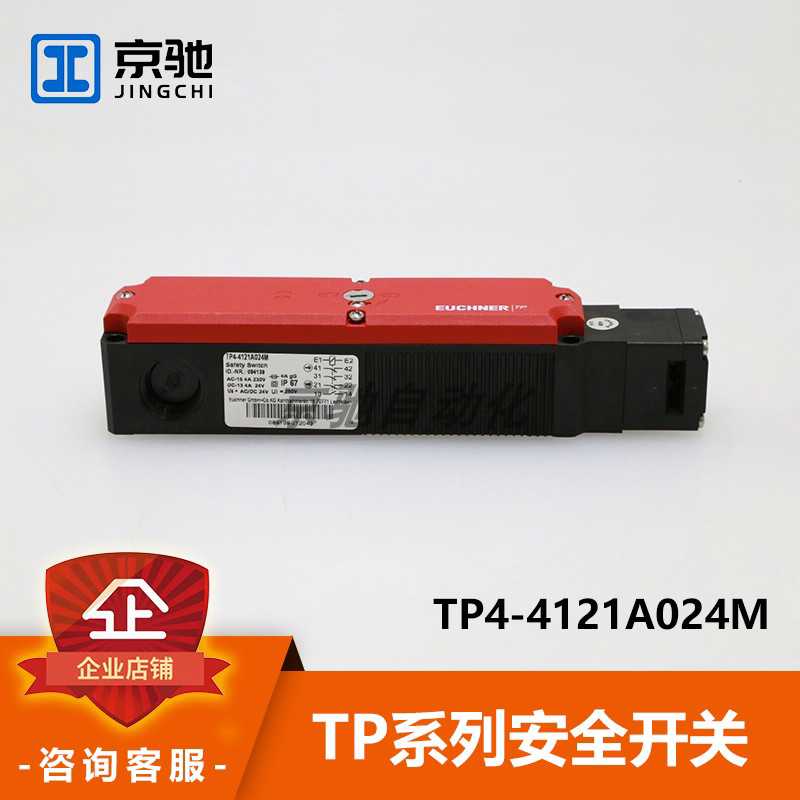TP4-4121A024M安士能euchner安全开关084139全新原装现货询价~议