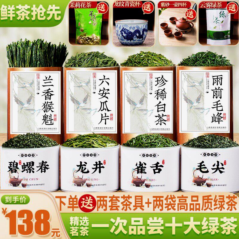 茶来疯茶叶店十款龙井/雀舌/毛峰/毛尖/碧螺春/猴魁/瓜片/花茶/云