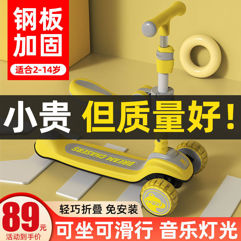 滑板车儿童1到3-6一12岁男女童宝宝二三合一可坐骑小孩溜溜踏板车