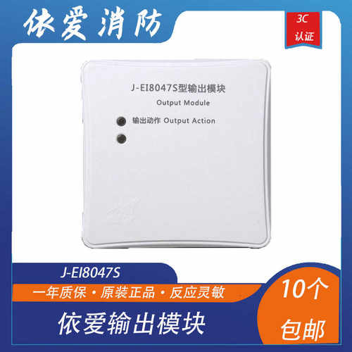 依爱模块J-EI8047S输出模块 依爱广播模块 可替代6047N老款 现货