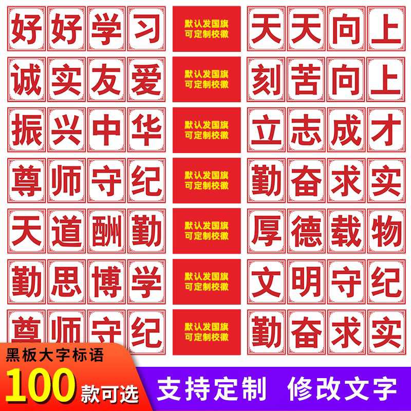 好好学习天天向上墙贴班级语教室黑板上方大字贴纸文化装饰布置