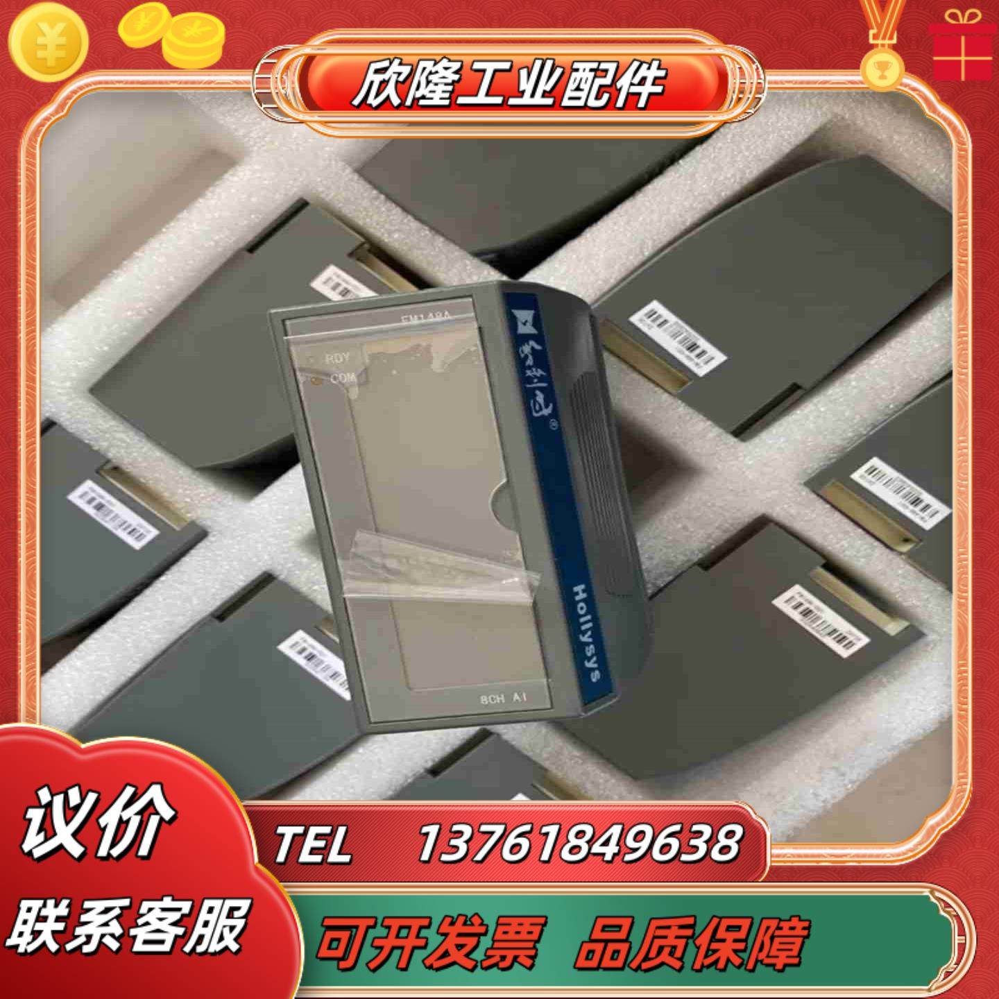 和利时FM147E FM161D FM148C FM161D议价