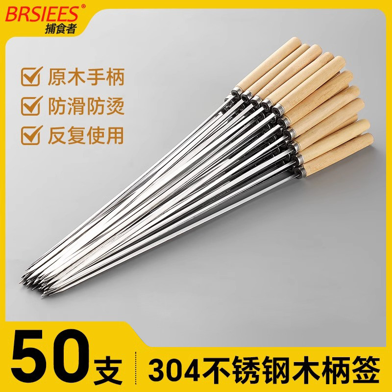 烧烤签304不锈钢木柄串串扁签羊肉串烤肉烤串铁针钎家用用批发