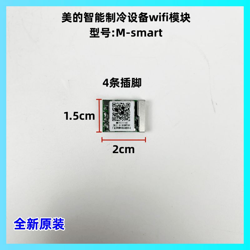 美的制冷设备空调配件M-Smort接收器wifi模块小板模块原装全新