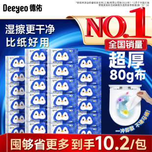 德佑湿厕纸24包家庭实惠装女性专用孕妇洁厕湿手纸擦屁屁湿巾