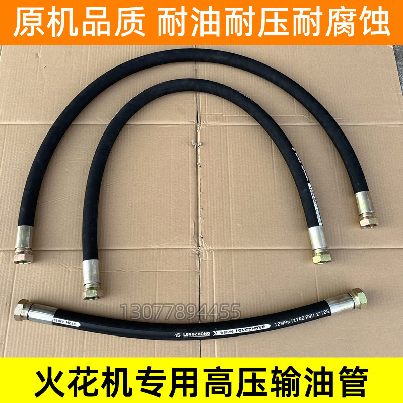 火花机专用高压油管 电脉冲钢丝编织橡胶输油管总成一寸管耐腐蚀