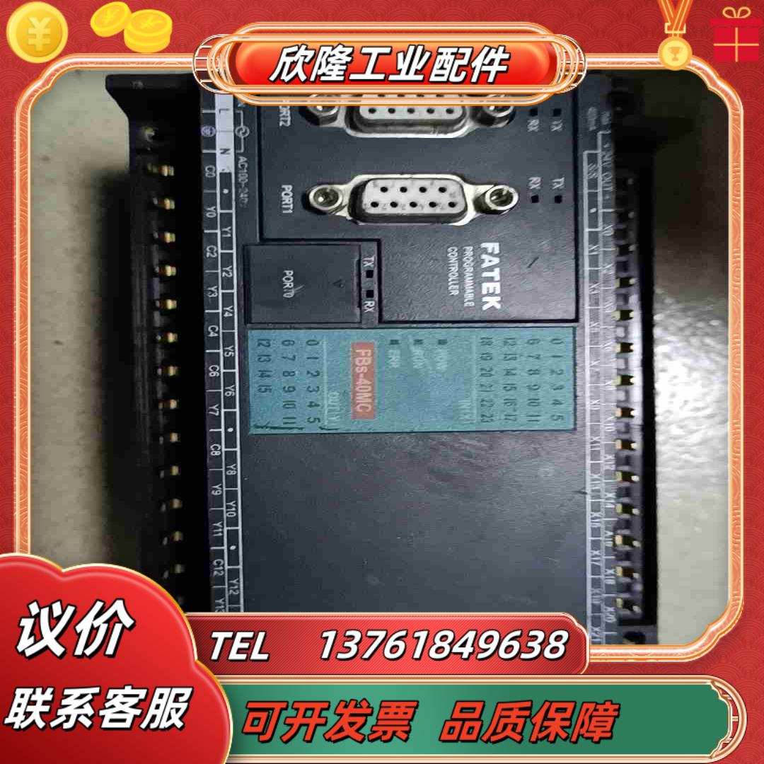 永宏PLC FBS-40MCT2-AC功能正常议价
