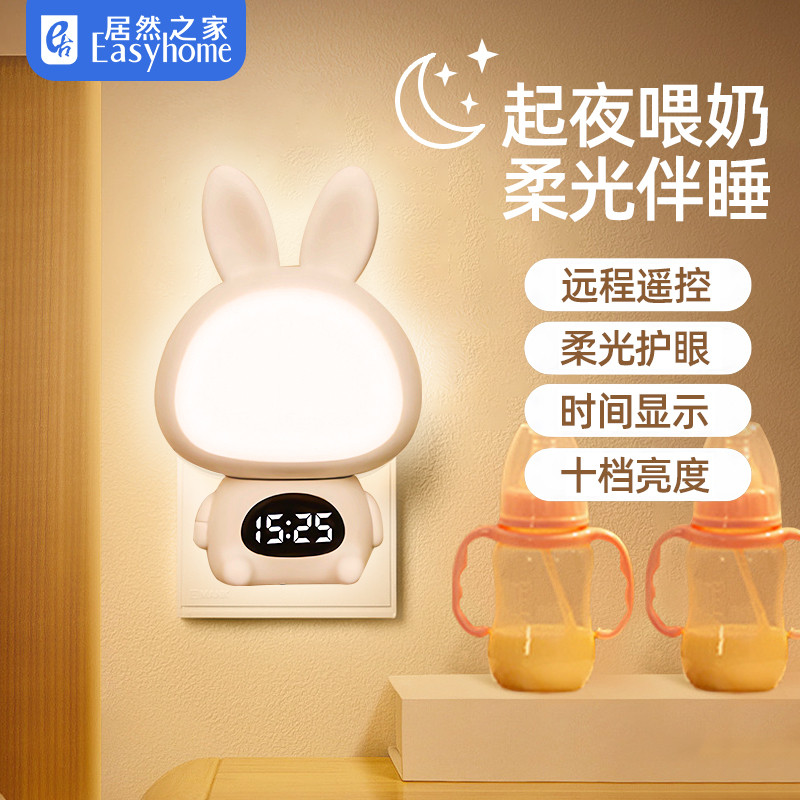 洞窝霖朗兔子小夜灯卧室睡眠灯月子哺乳喂奶儿童护眼遥控插电台灯