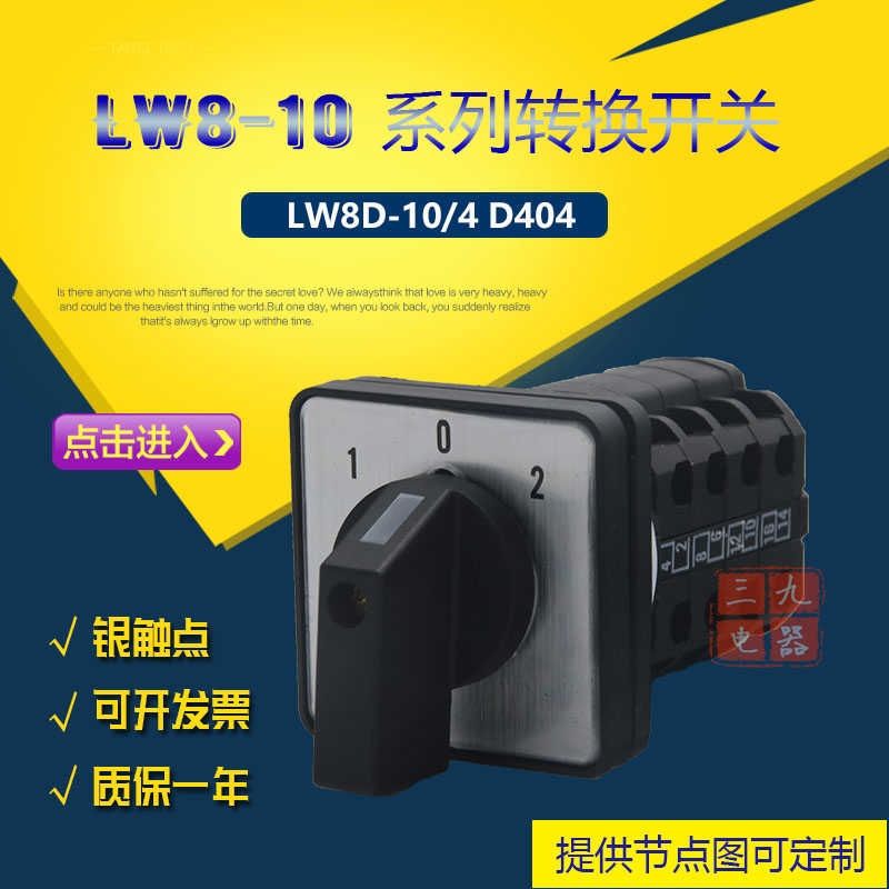LW8D-10 D404/4万能转换开关 自动停手动 正反转 4节3档银点三九