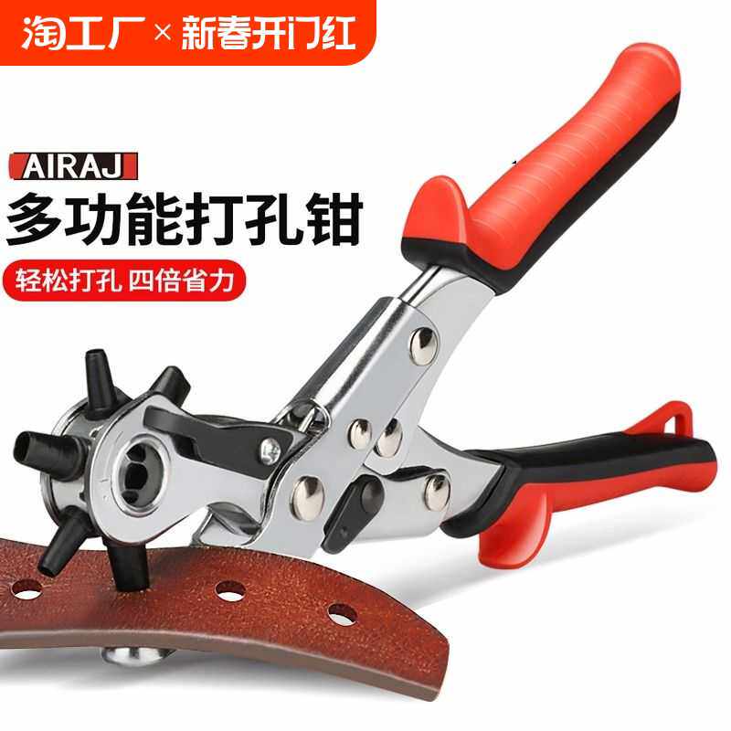 多功能打洞机皮带打孔器家用腰带打孔钳打洞器打眼皮革神器表带