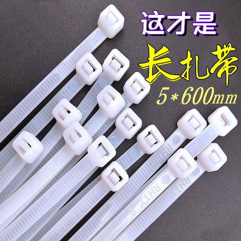 国尼龙扎带5*600mm 电线固定束线捆绑一拉得卡扣加长勒死狗绑带