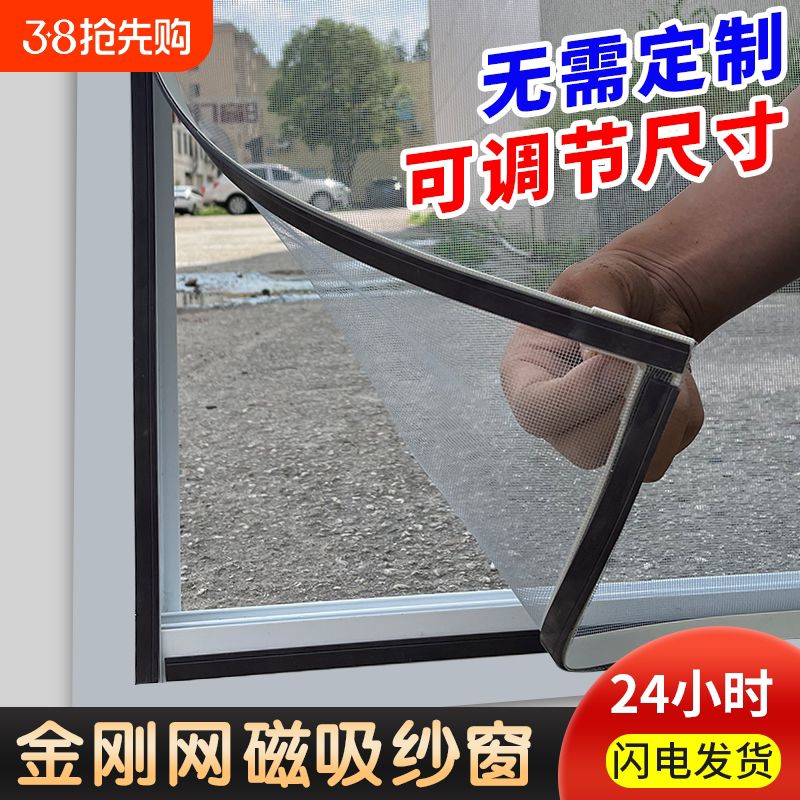磁吸金刚网防蚊自装型隐形纱窗魔术贴简易家用磁铁自粘式窗户沙帘