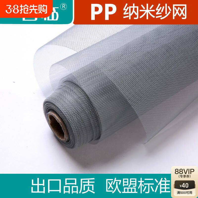 窗户PP纱网纱窗网自装窗纱家用窗纱网沙窗网自粘磁铁防蚊隐形纱窗