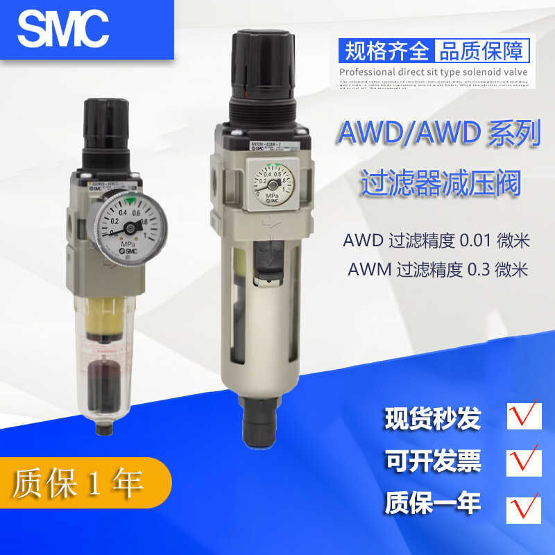 SMC调压油雾分离器AWD40AWD30/AWM20/AWM30/AWM40-01-02-03-04BDG