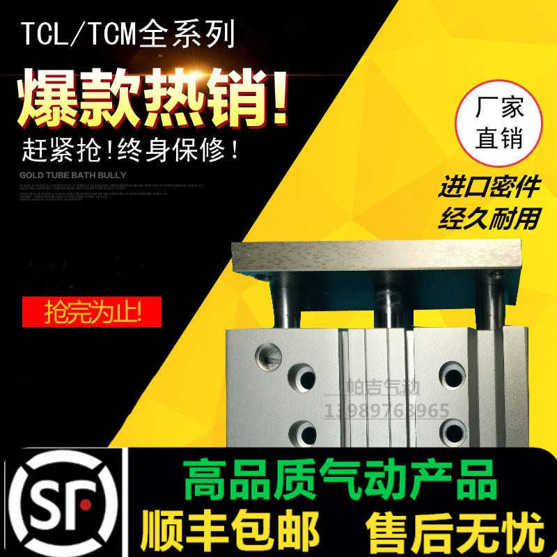 三杆TCL32带导杆气缸TCM32x20x25x30x40x50x60x75x80X100X125-S
