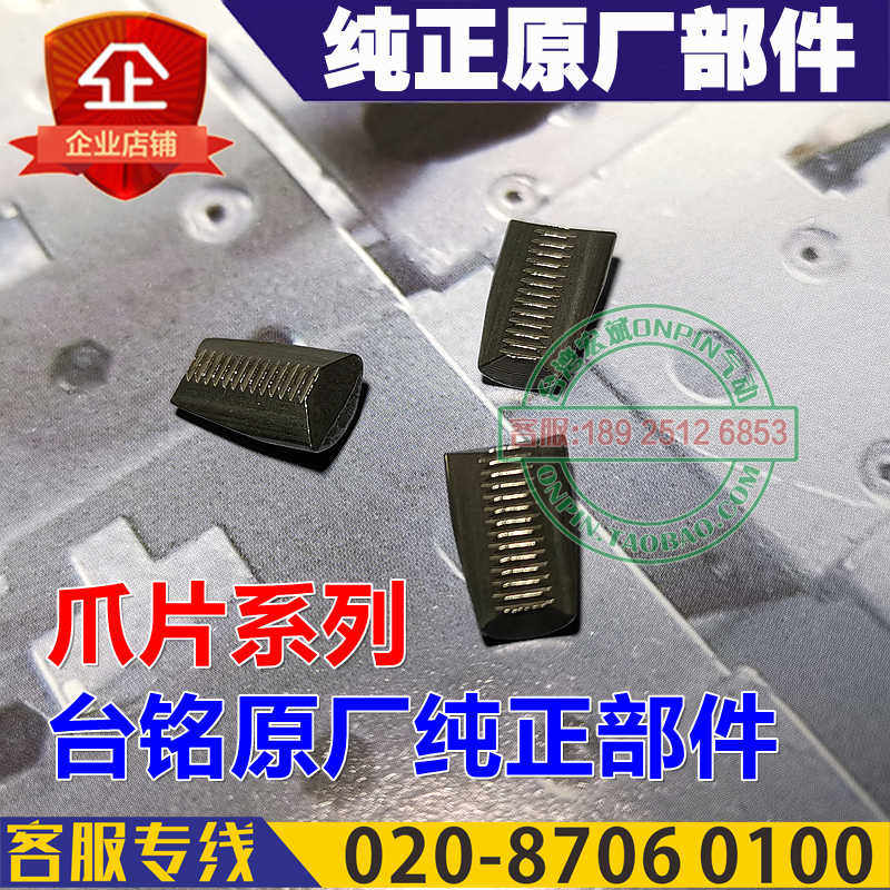台湾TAIMING台铭气动拉钉枪铆钉枪2爪夹片钉枪3爪原厂爪片纯正部