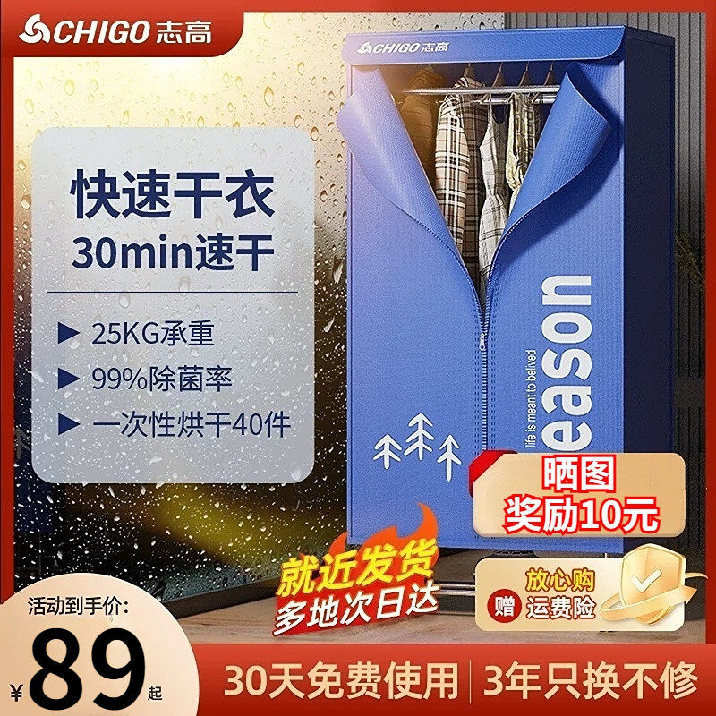 志高烘干机家用干衣机烘衣服大容量速风干衣物小型可折叠衣柜210