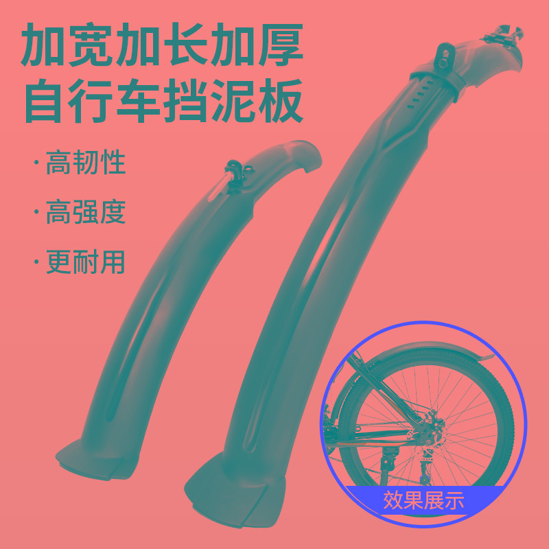 自行车挡泥板全包式山地公路通用前后轮配件大全26寸挡雨单车专用
