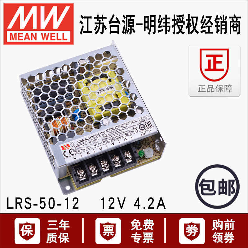 台湾明纬LRS-50-12金属网壳单组直流开关电源供应器50W/12V/4.2A