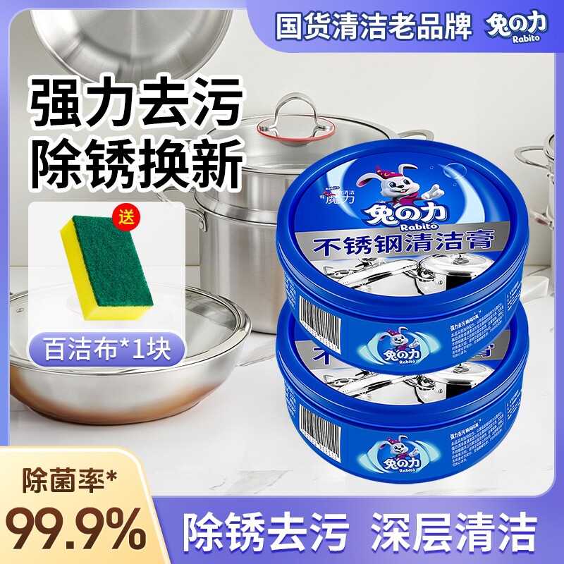 兔力不锈钢清洁膏剂厨房清洁剂家用洗锅底黑垢油污除去污强力