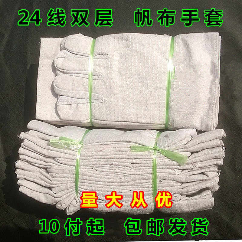 24线双层帆布手套内衬手套 耐磨加厚电焊防护手套 工作劳保手套
