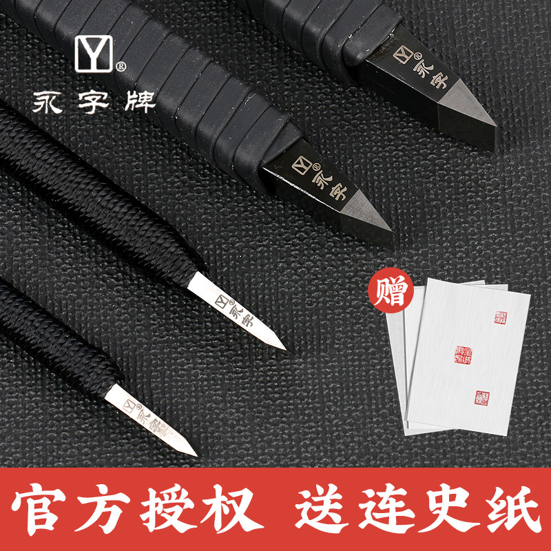 永字牌篆刻刀篆刻工具套装刻刀钨钢刀刻字刀雕刻雕刻刀刀具篆刻刀