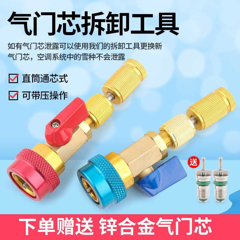 浩海R134a气门芯阀针快速更换拆卸工具汽车空调维修扳手冷媒雪种