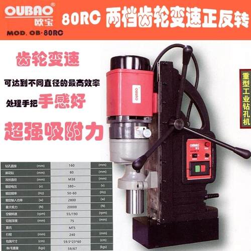 呈祥欧宝OB-100RTC重型工业磁力钻钻孔机 齿轮变速攻丝~询价