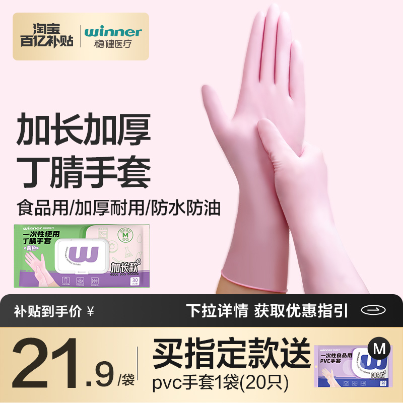 稳健食级家务丁腈乳胶一次性洗碗橡胶防水加长男女士干活用手套