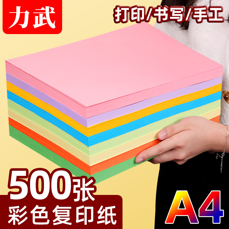 彩纸A4彩色打印纸复印纸80g粉色粉纸70克儿童手工折纸a3混合装粉
