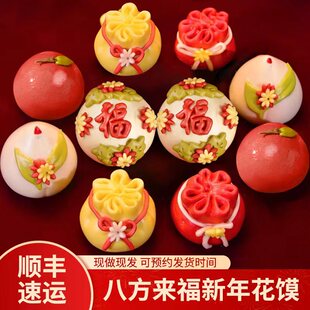 2026新年八方来福寿桃馒头元旦上供福袋福字元宝花馍祝寿伴手礼盒