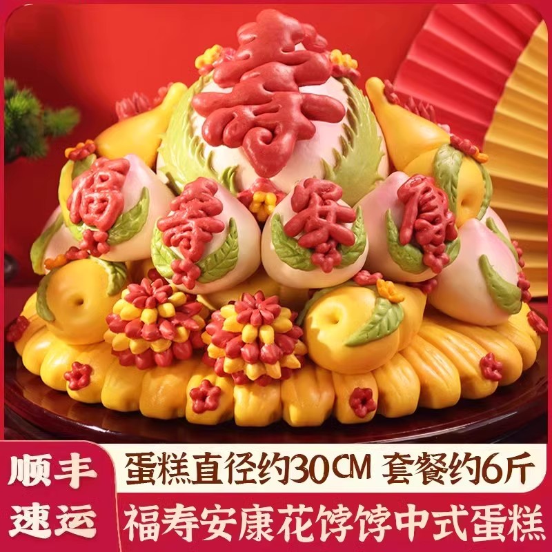 90岁老人花馍生日中式寿8斤寿桃馒头80大寿爷爷奶奶山东中花饽饽
