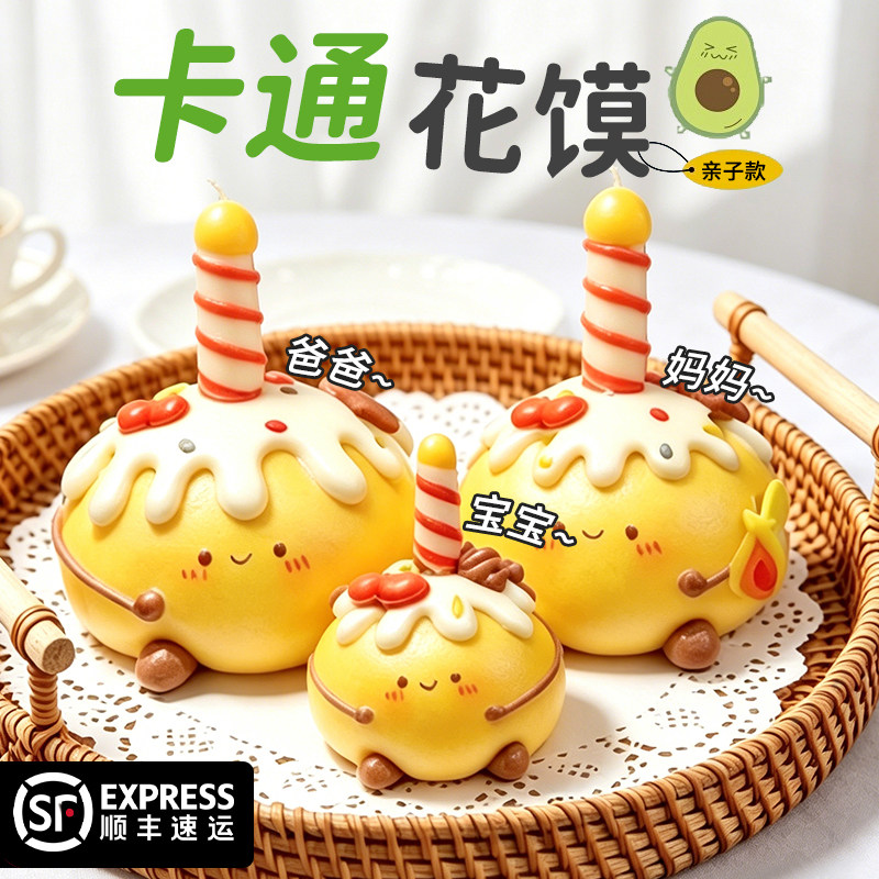 儿童生日馒头蛋糕抓周周岁花馍亲子款百天满月卡通花饽饽糕点礼盒