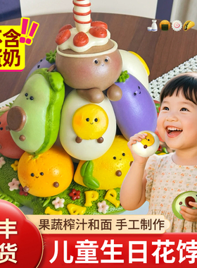龙宝抓周馒头1周岁花馍生日布置Jelly果蔬蛋糕蛇宝百天满月花饽饽